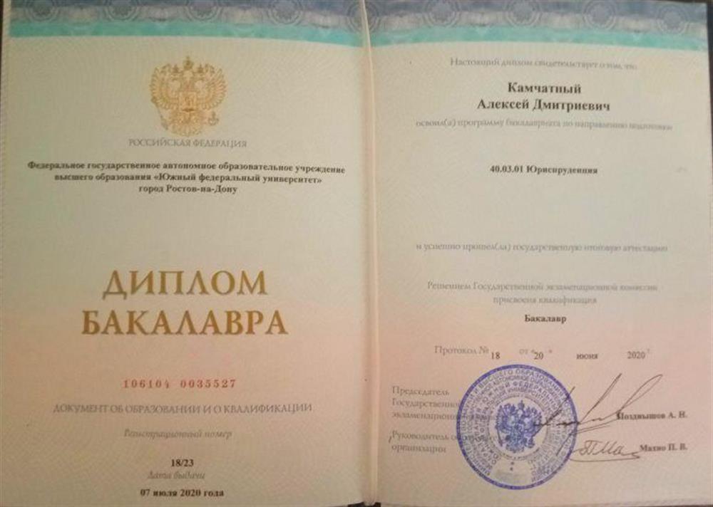 Диплом. ФГАОУ ВО «Южный федеральный университет», юриспруденция, бакалавр