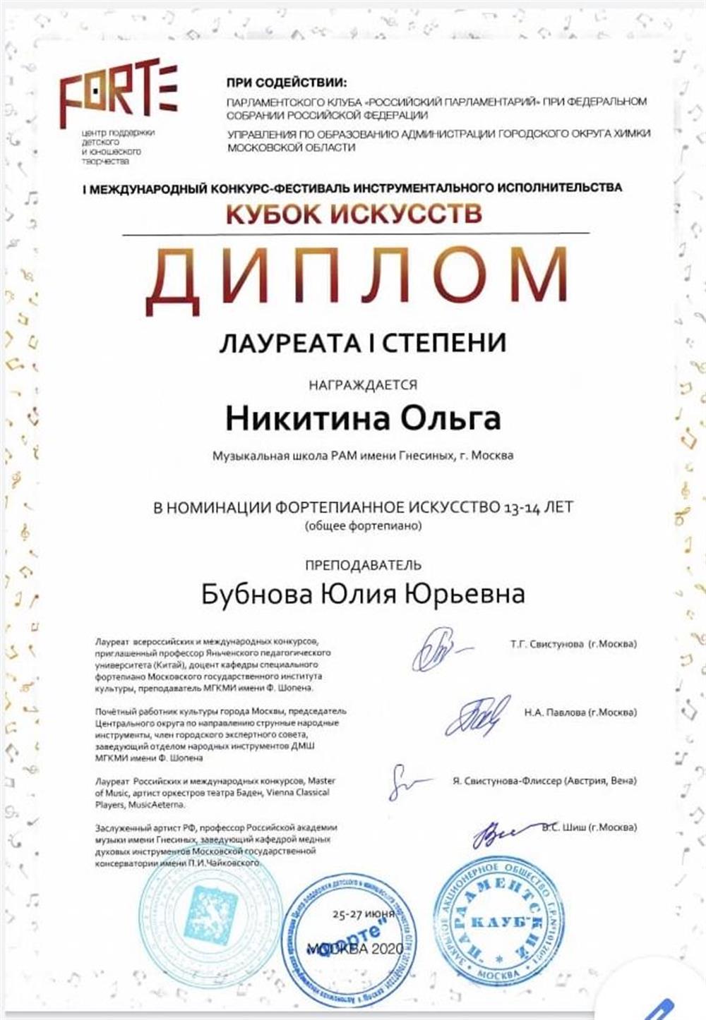 Диплом лауреата I степени 
