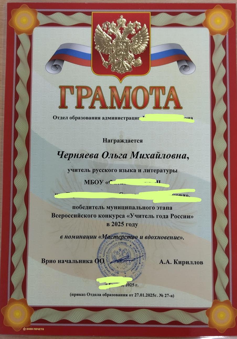 Грамота 