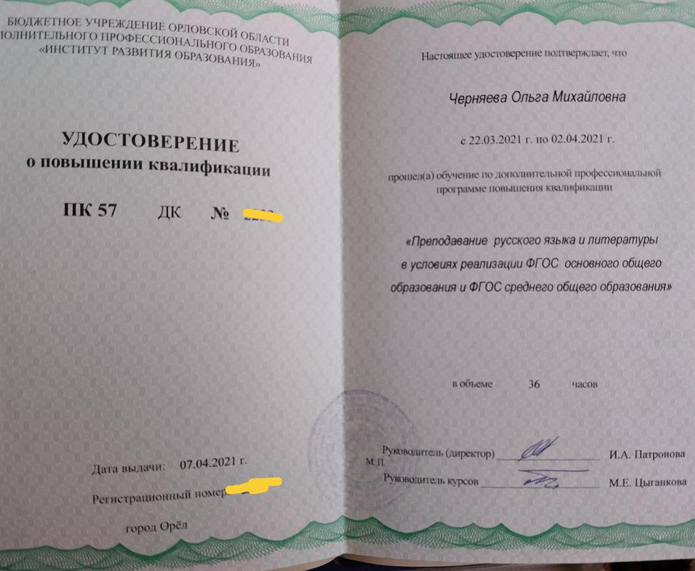 Удостоверение