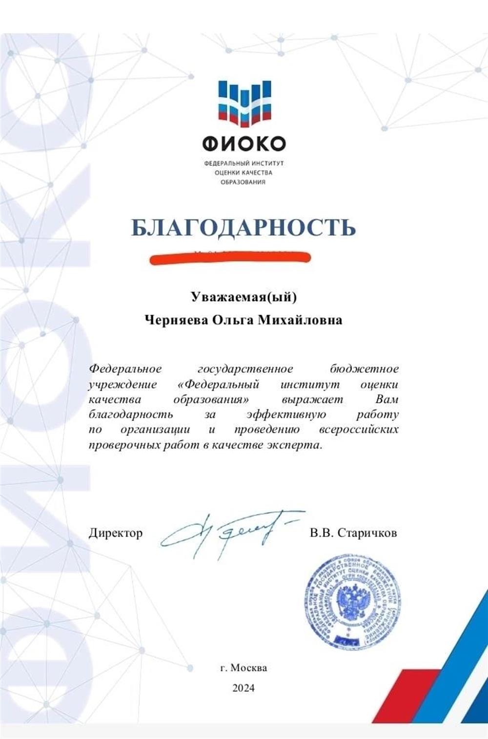 Благодарность. Эксперт по проверке ОГЭ, ЕГЭ