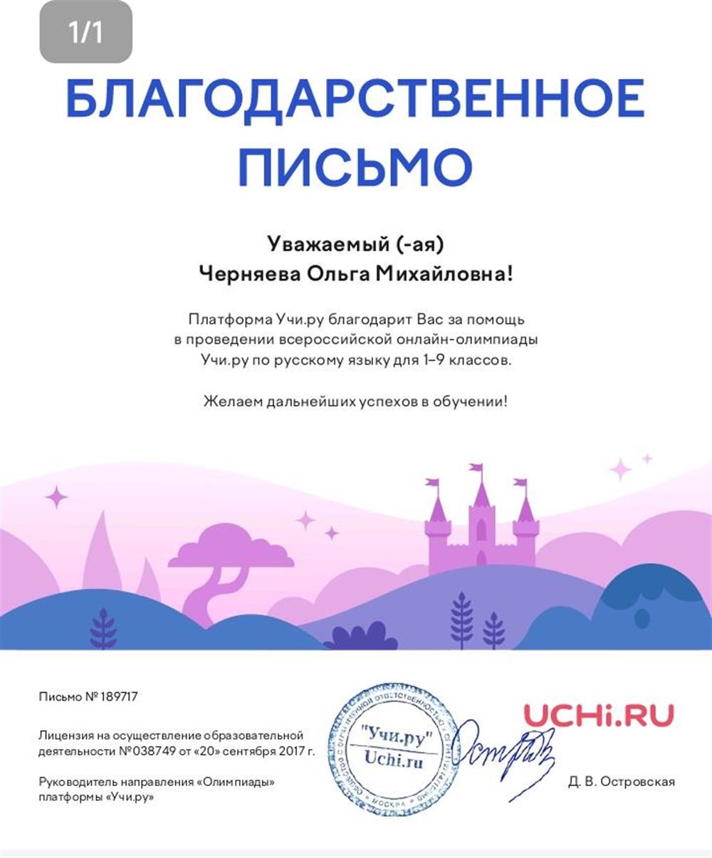 Благодарственное письмо