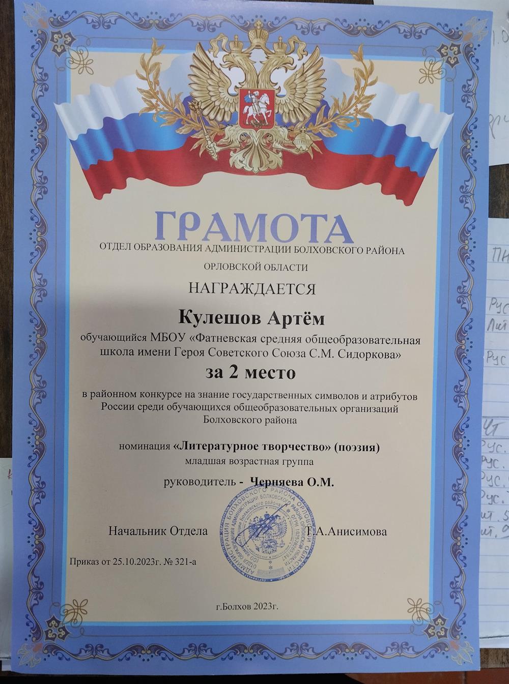 Грамота
