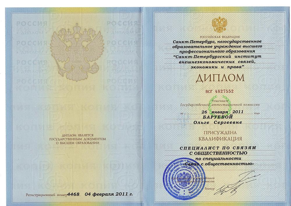 Диплом высшее