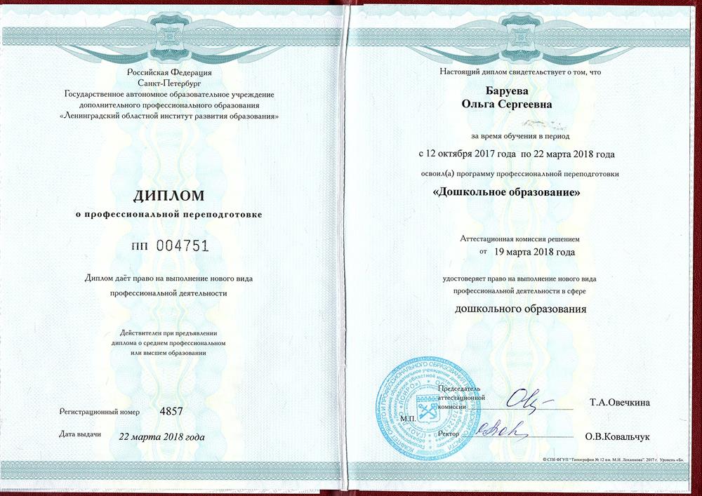 Диплом дошкольное образование