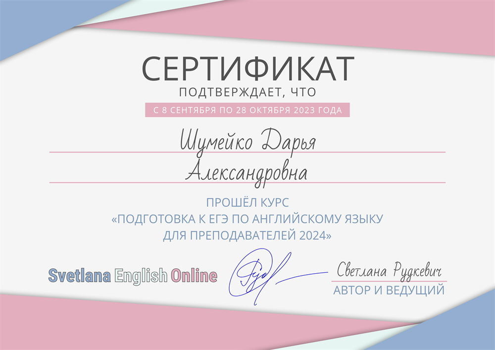 Сертификат. Курс ЕГЭ 2024 для преподавателей