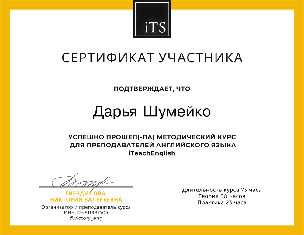Сертификат. Методический курс для преподавателя английского 