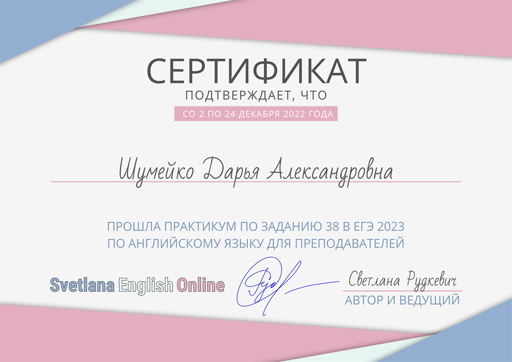 Сертификат. Практикум по заданию 38 в ЕГЭ 2023