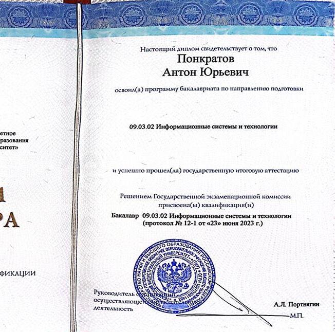 Диплом о высшем образовании