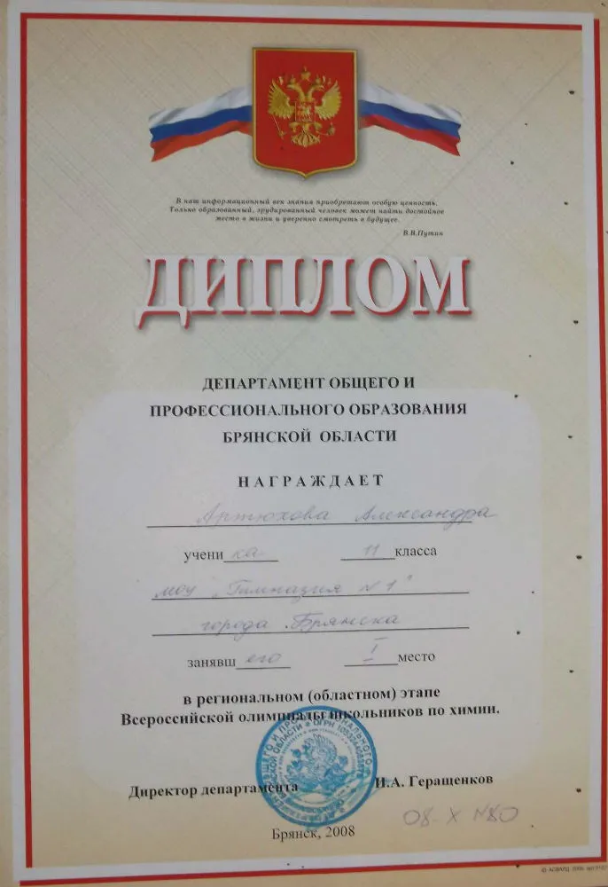 Диплом