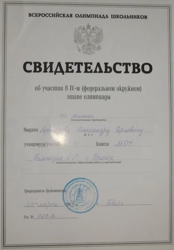 Свидетельство
