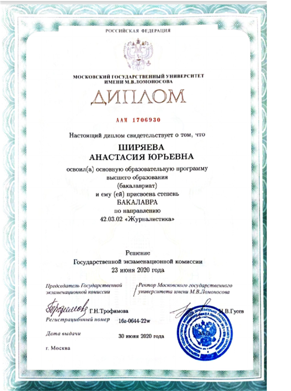 Диплом журналиста