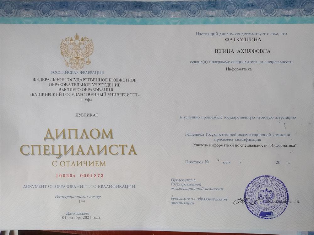 Диплом с отличием