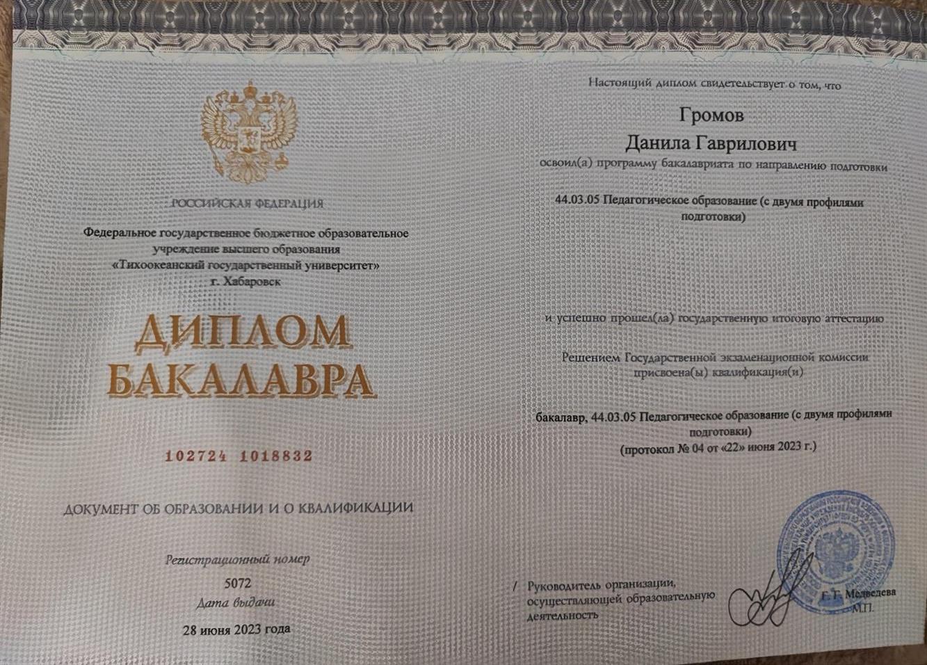 Диплом Бакалавра 