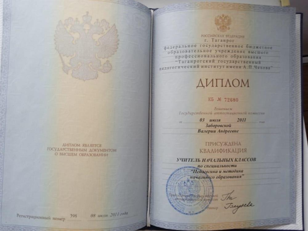 Диплом. Педагогика и методика начального образования