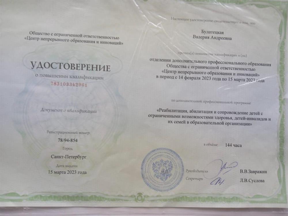 Удостоверение. Логомассаж: метод и технологиикоррекционно-педагогического воздействия на мышцы лиуа и артикуляционного аппарата