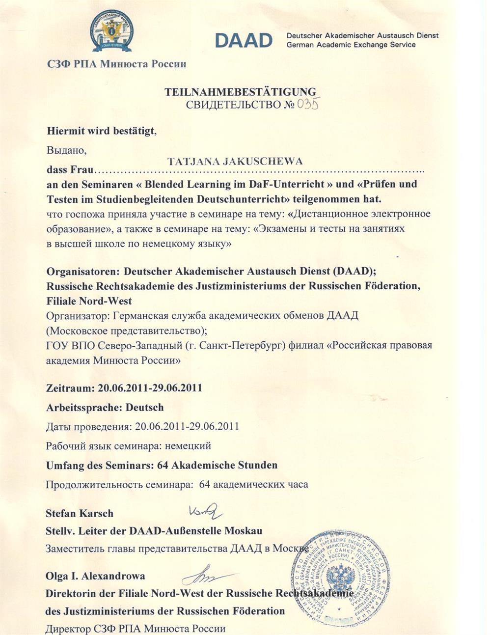 Свидетельство 2011 "PRUFEN UND TESTEN IM Deutschunterricht"