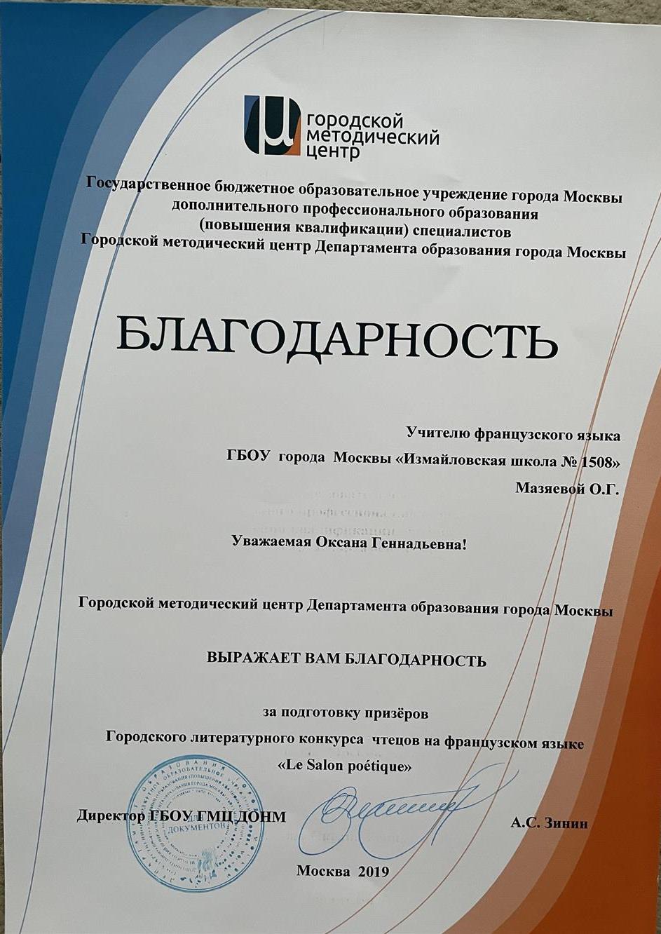 Благодарность