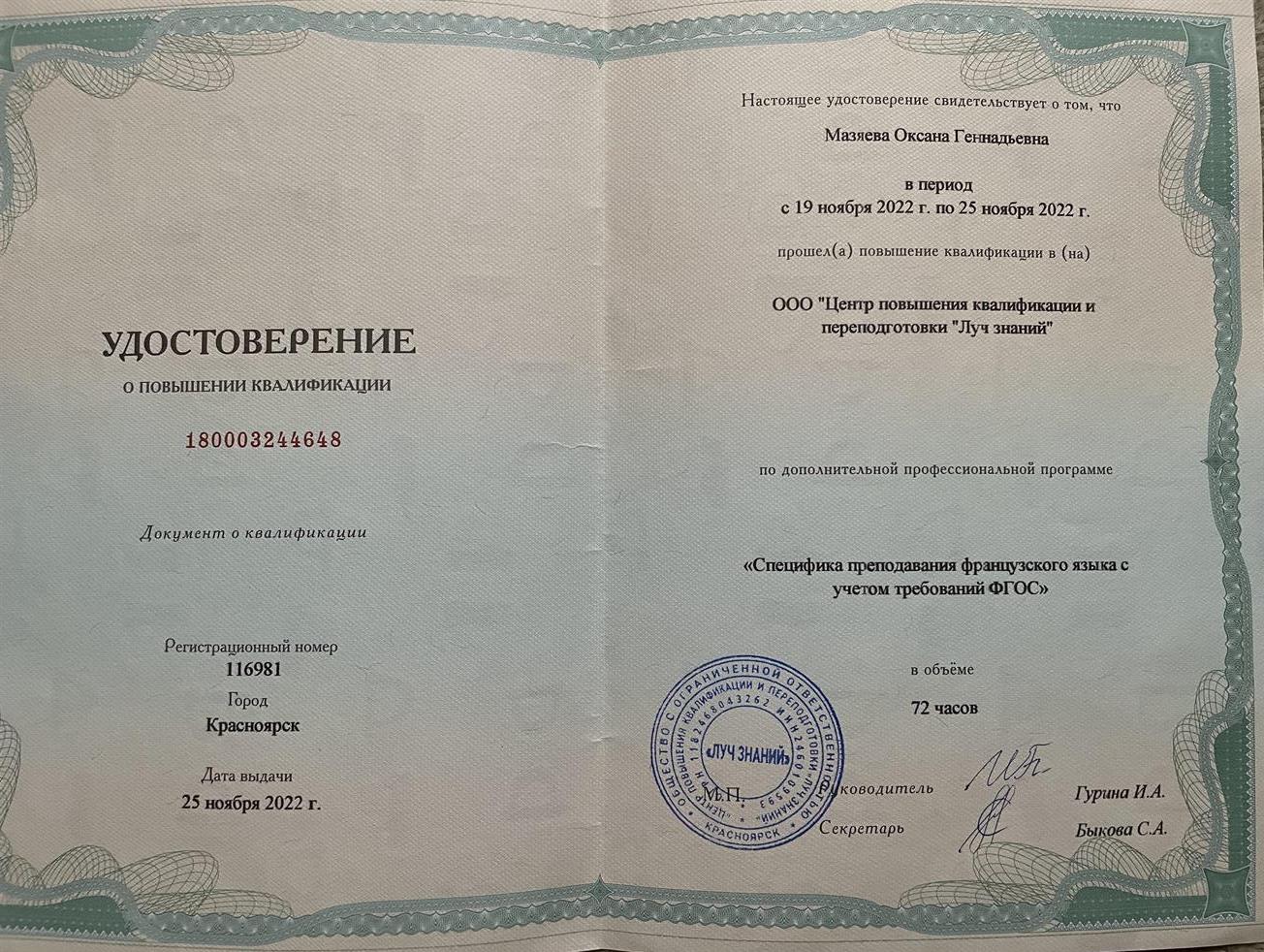 Удостоверение