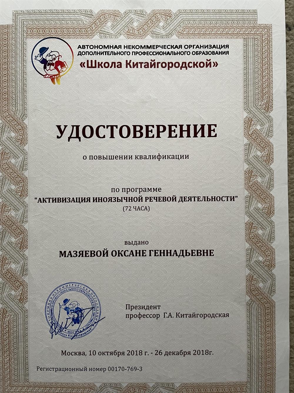 Удостоверение