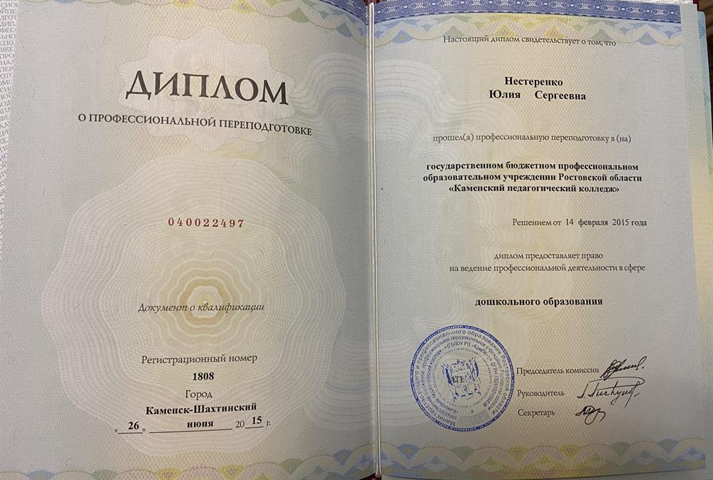 Диплом. Дошкольное образование 
