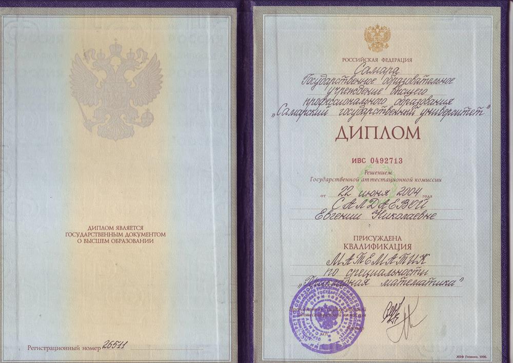 Диплом