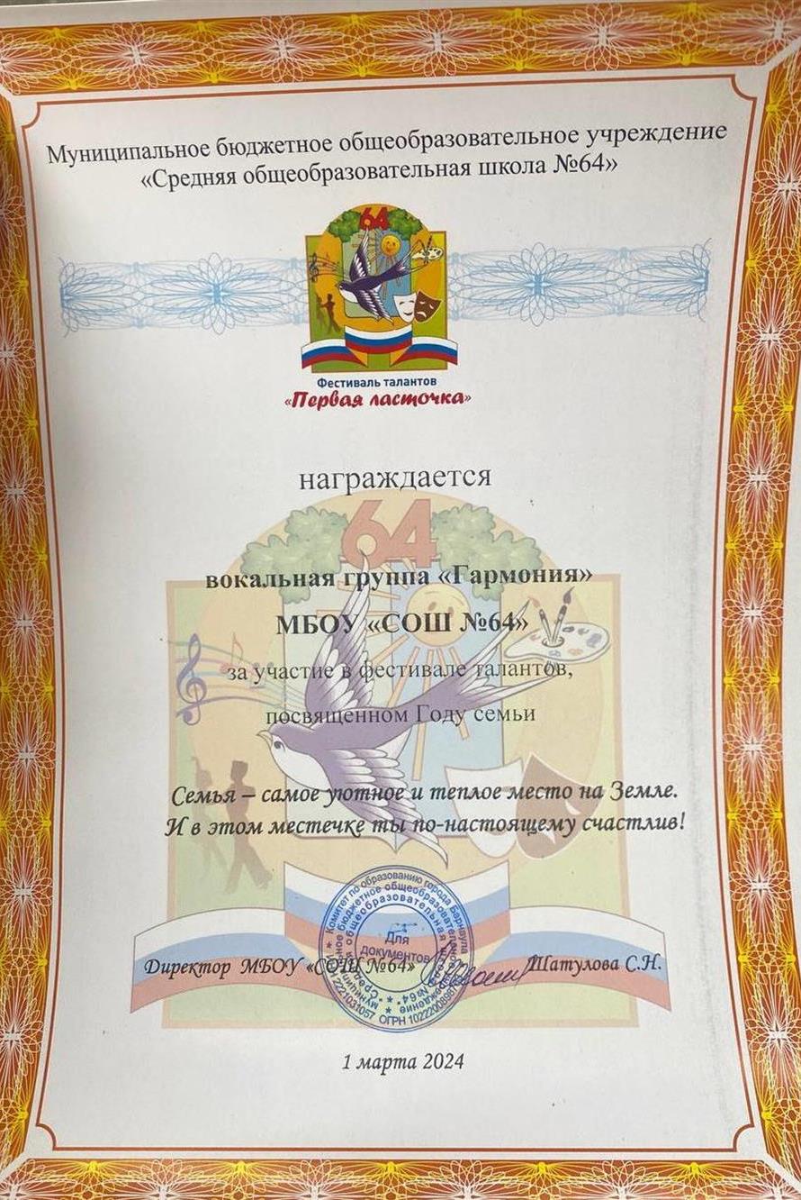 Грамота за участие в мероприятие посвящённое "Году Семьи 2024"