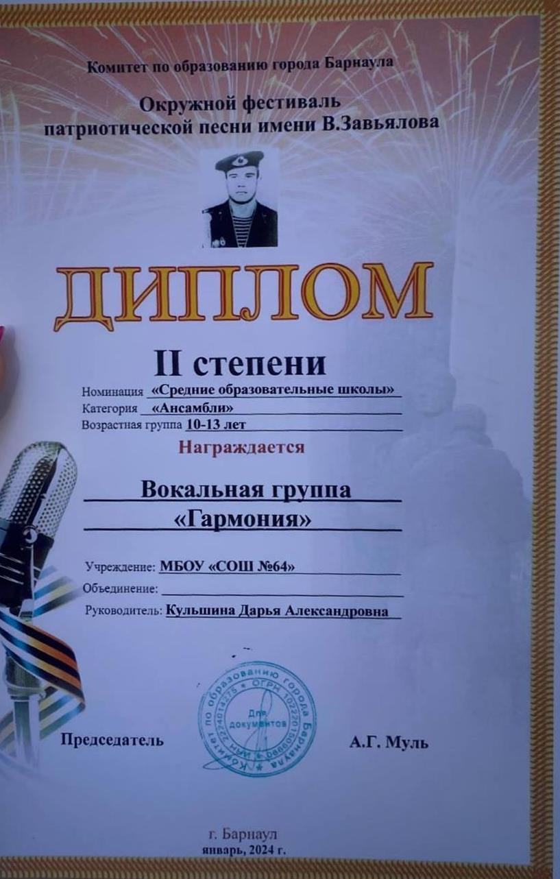 Диплом II степени вокальная группа "Гармония" 