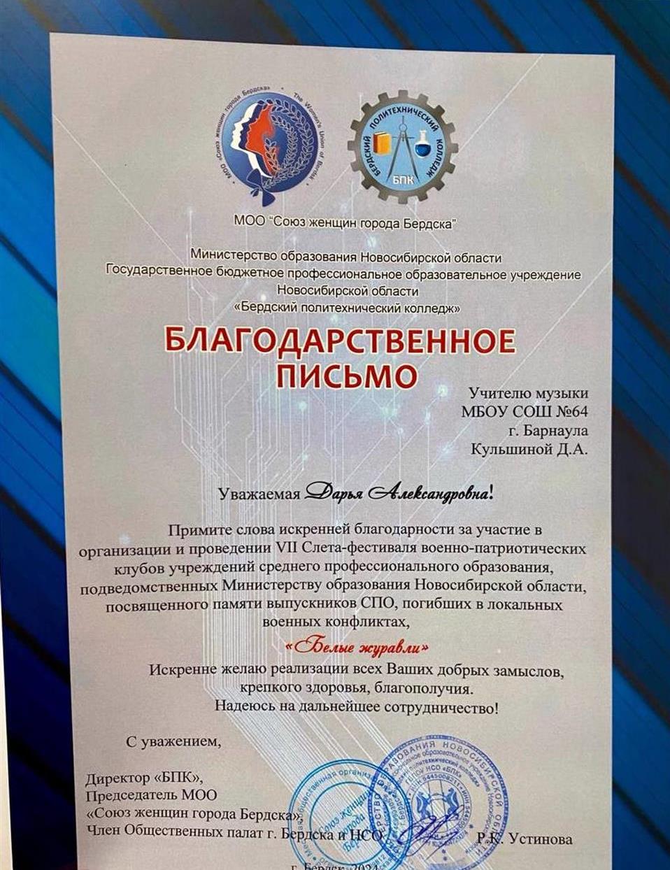 Благодарственное письмо, за участие в организации VII Слета-фестиваля военно-патриотических клубов