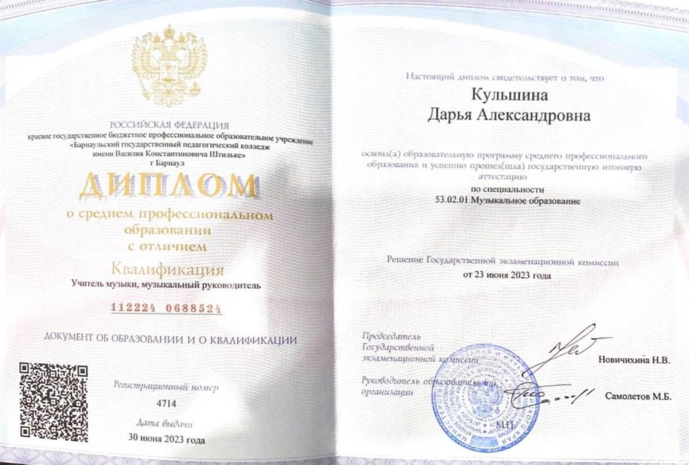 Диплом