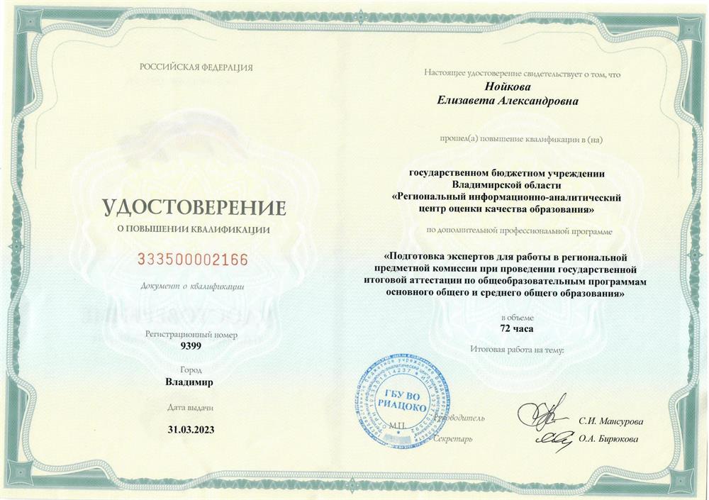 Удостоверение о повышении квалификации