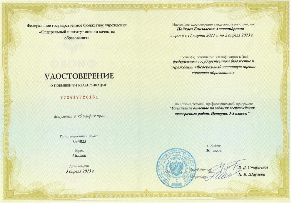Удостоверение о повышении квалификации