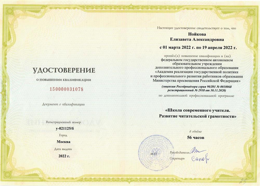 Удостоверение о повышении квалификации