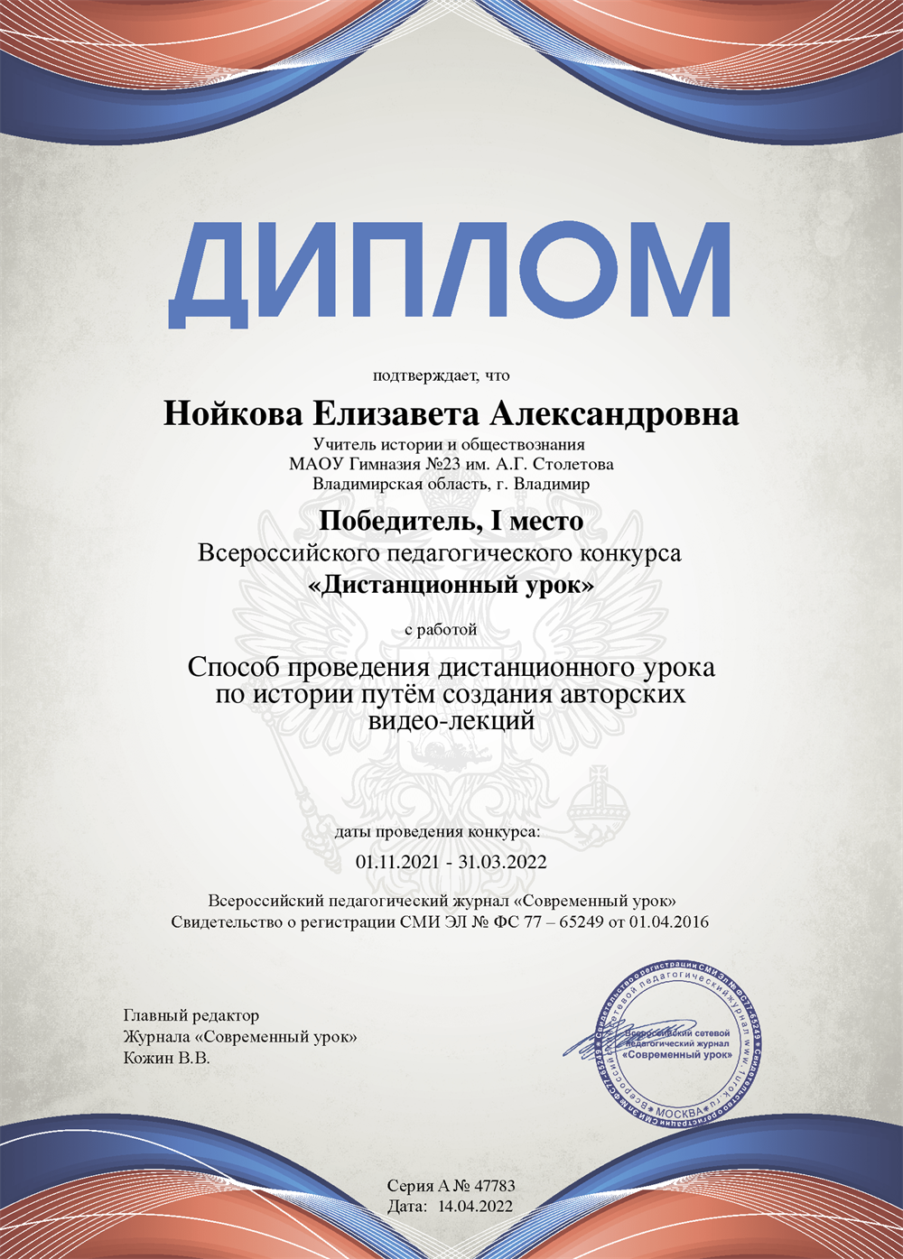 Диплом