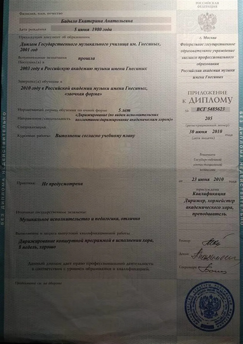 Приложение к диплому