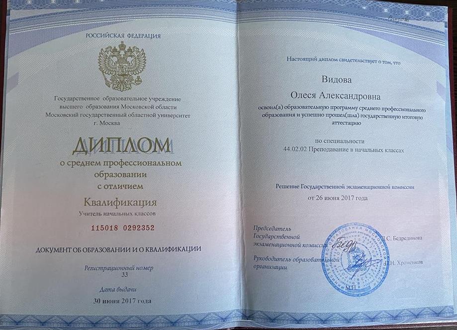 Диплом о среднем профессиональном образовании 