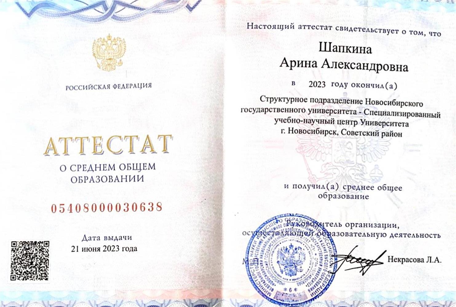 Аттестат 