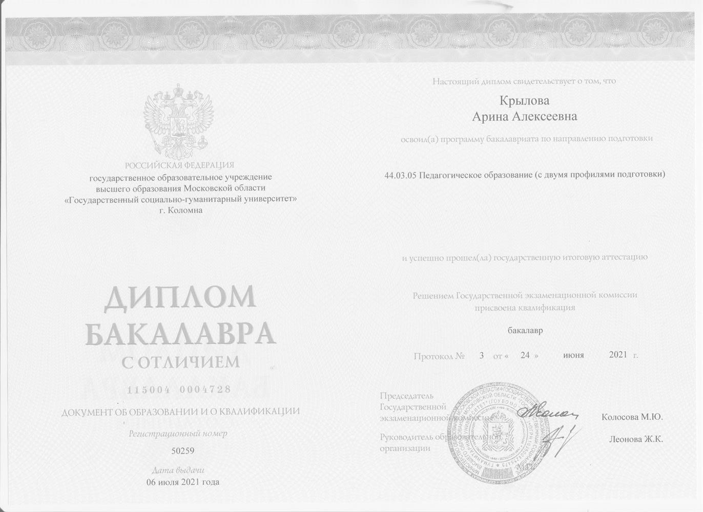Диплом об образовании 