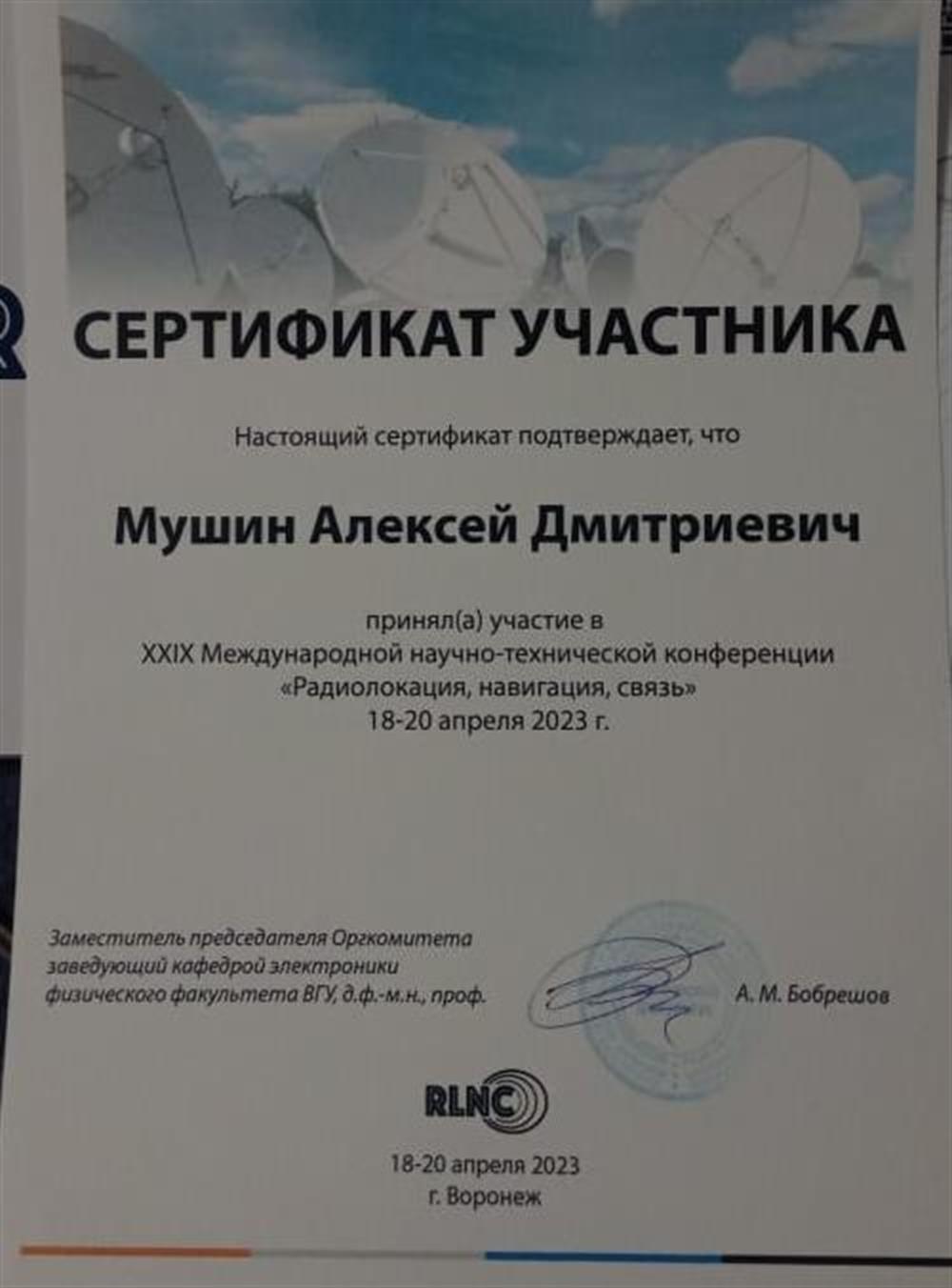 Сертификат 
