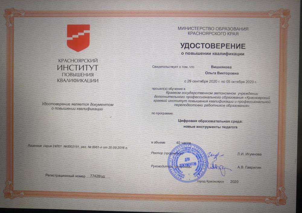 Удостоверение о повышении квалификации 