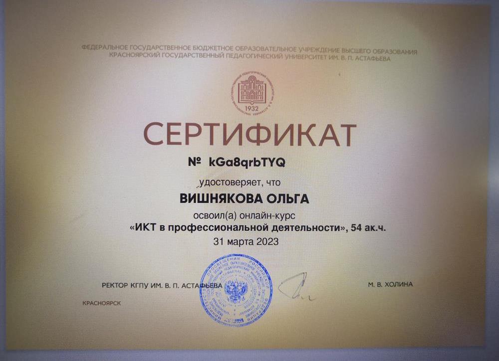 Удостоверение о повышении квалификации 