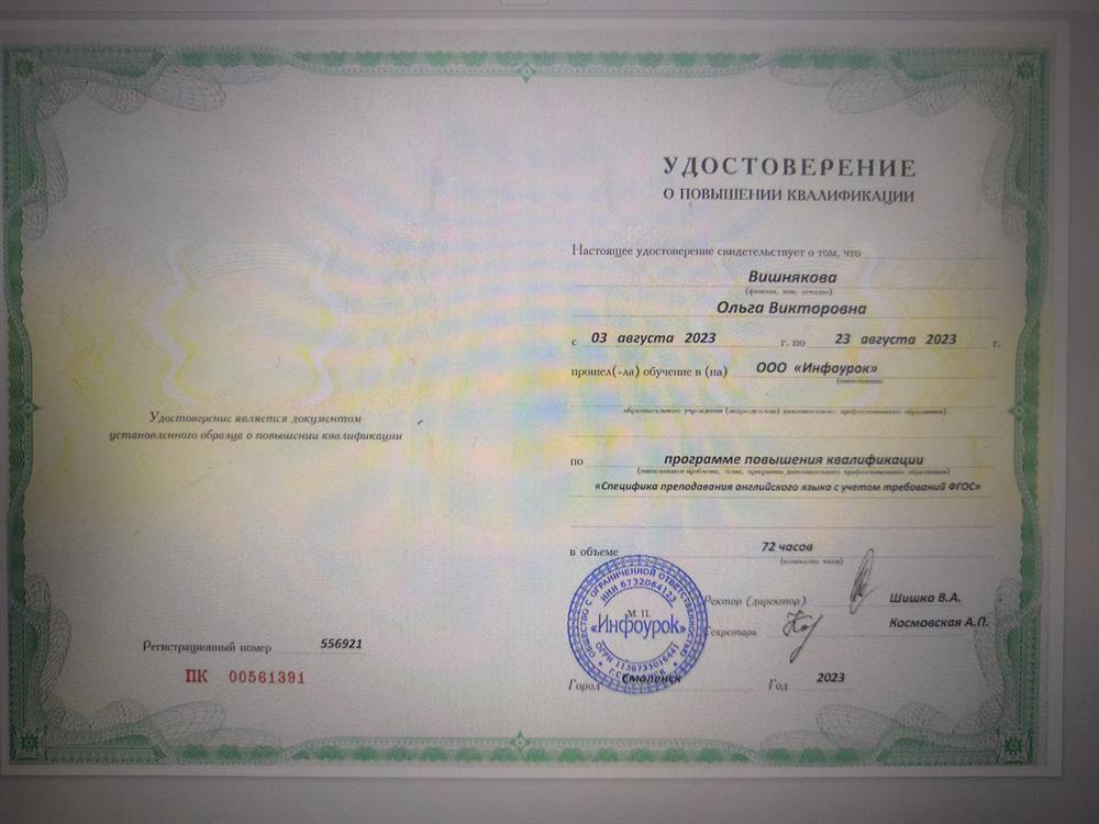Удостоверение о повышении квалификации 
