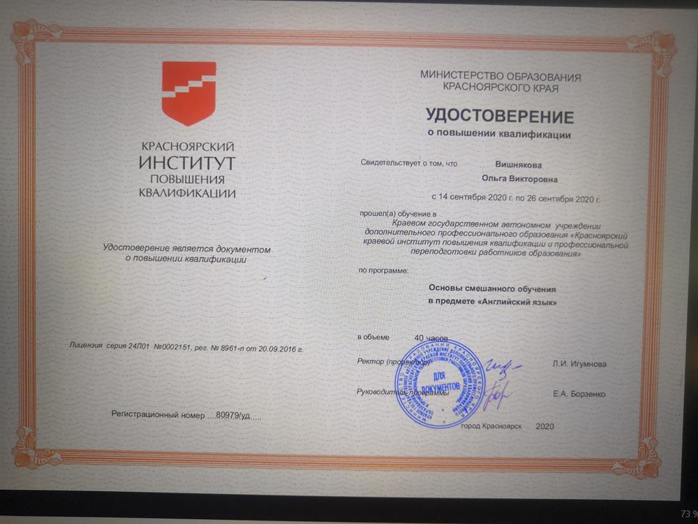 Удостоверение о повышении квалификации 