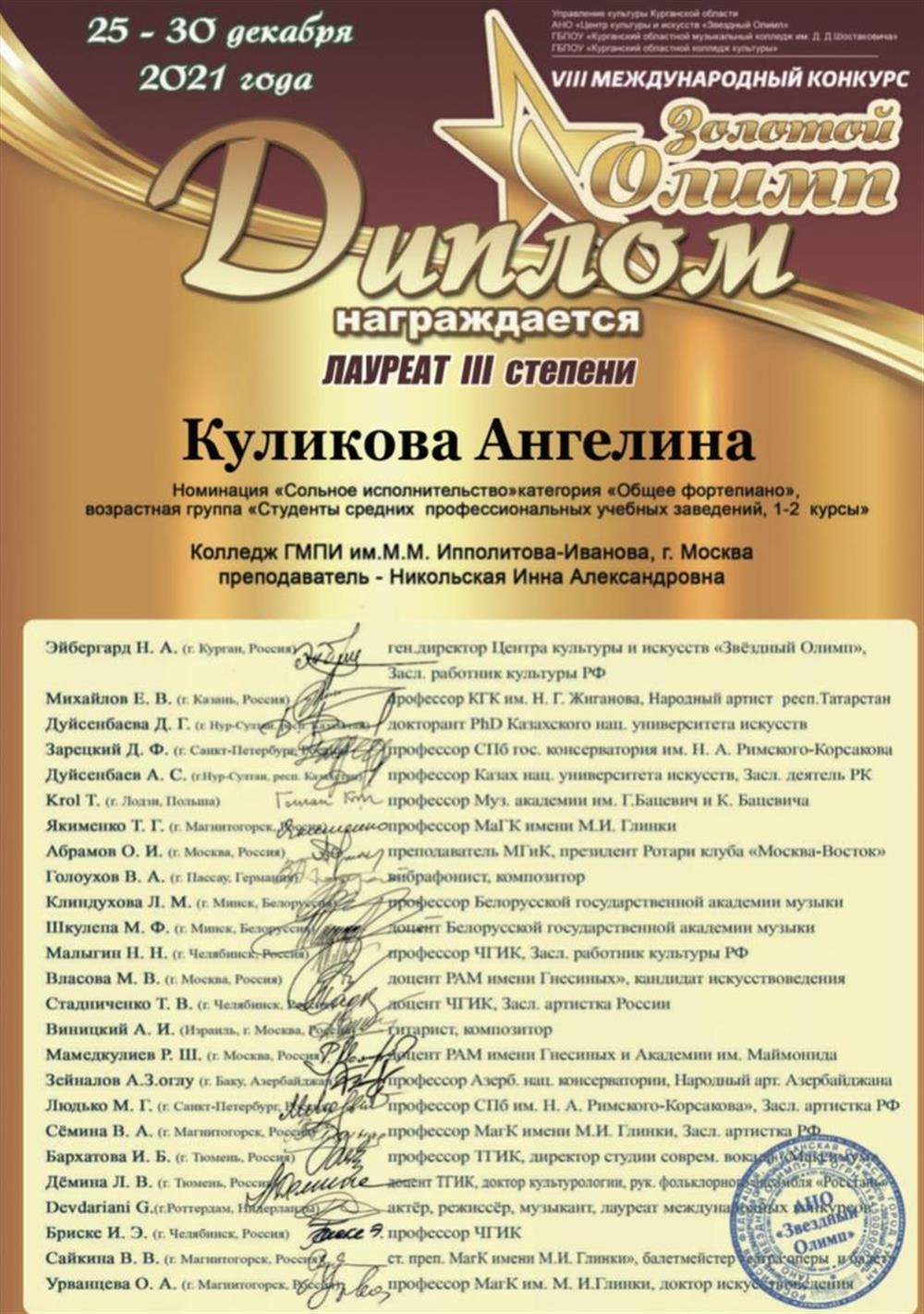 Диплом ||| степени 