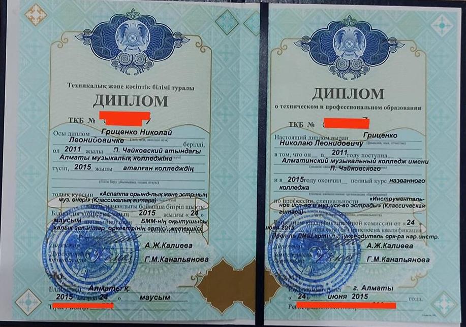 Диплом. Средне-специальное музыкальное образование 
