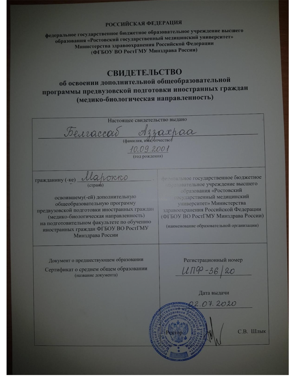 Свидетельство об окончании подготовительного факультета 