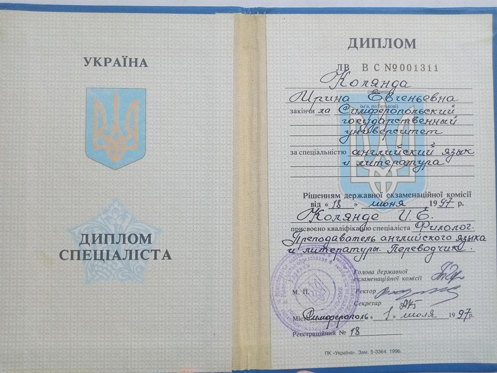 Диплом о высшем филологическом образовании