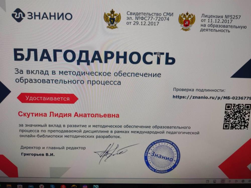 Благодарность
