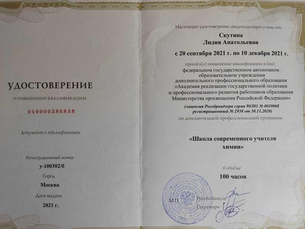 Удостоверение о повышении квалификации