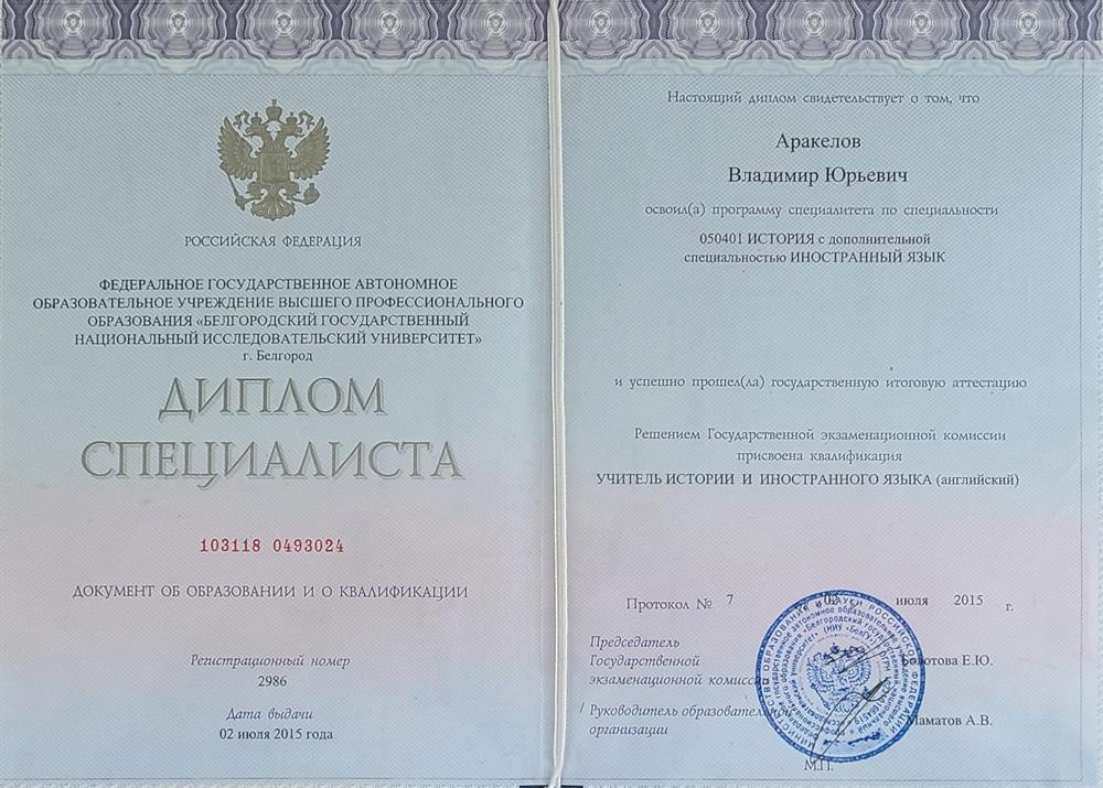 Диплом. Документ об образовании